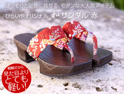 japanese Sandals